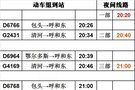 下高鐵上公交 呼和浩特新增三個(gè)公交夜間車次