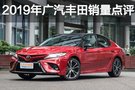 同比增長18% 品牌向上成廣汽豐田最大武器