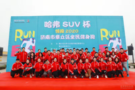 哈弗SUV杯”領跑2020濟南市章丘區全民健身跑現場