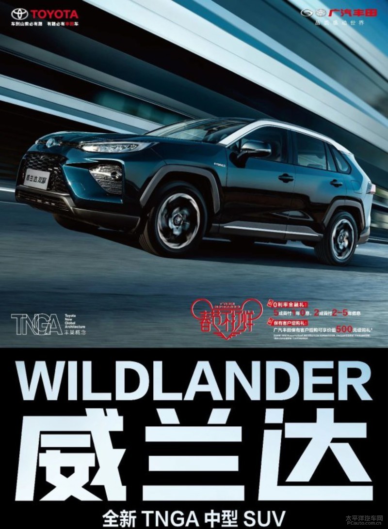 wildlander   2020年1月16-18日   威兰达实车即将到店   "威"风