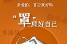 同心協(xié)力 “領”跑“克”毒-鹽城天吉領克溫馨提醒