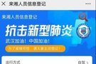 减少通过检查站等候时间 “湖南公安服务平台”推出 “入湘车辆人员信息网上登记”功能