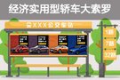 特殊時期害怕坐公交？經濟實用型轎車推薦