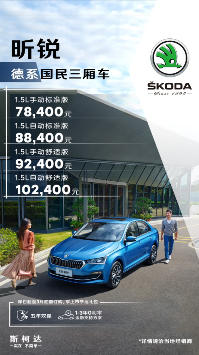 售價(jià)7.84萬起 斯柯達(dá)全新昕銳、昕動上市