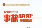 疫情當(dāng)前，發(fā)生輕微交通事故怎么辦？