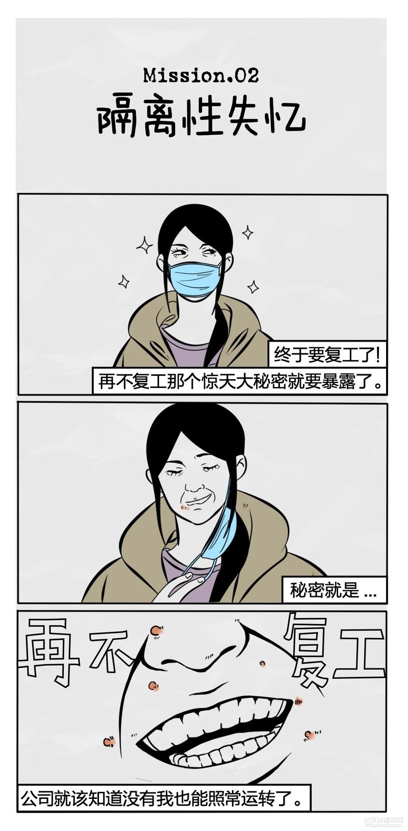 复工日记|一觉醒来公司没了?