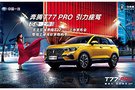 奔騰T77PRO 引力座駕 東北區域“芯”動上市