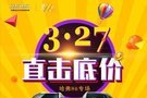 大連雙麟哈弗H6專場限時(shí)搶購會(huì)即將登場