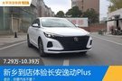 老許 你要汽車不要 逸動(dòng)Plus新鄉(xiāng)長翔店體驗(yàn)