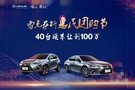 【40臺現(xiàn)車搶購】株洲美東雷克薩斯惠民團(tuán)購節(jié)