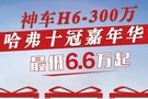 株洲佳旺哈弗：2020株洲惠民汽車消費(fèi)節(jié)鉅惠來襲