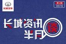 长城汽车董事长魏建军再次入选 财富