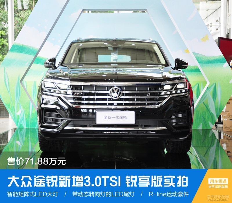大众途锐新增3.0tsi 锐享版到店实拍 售71.88万