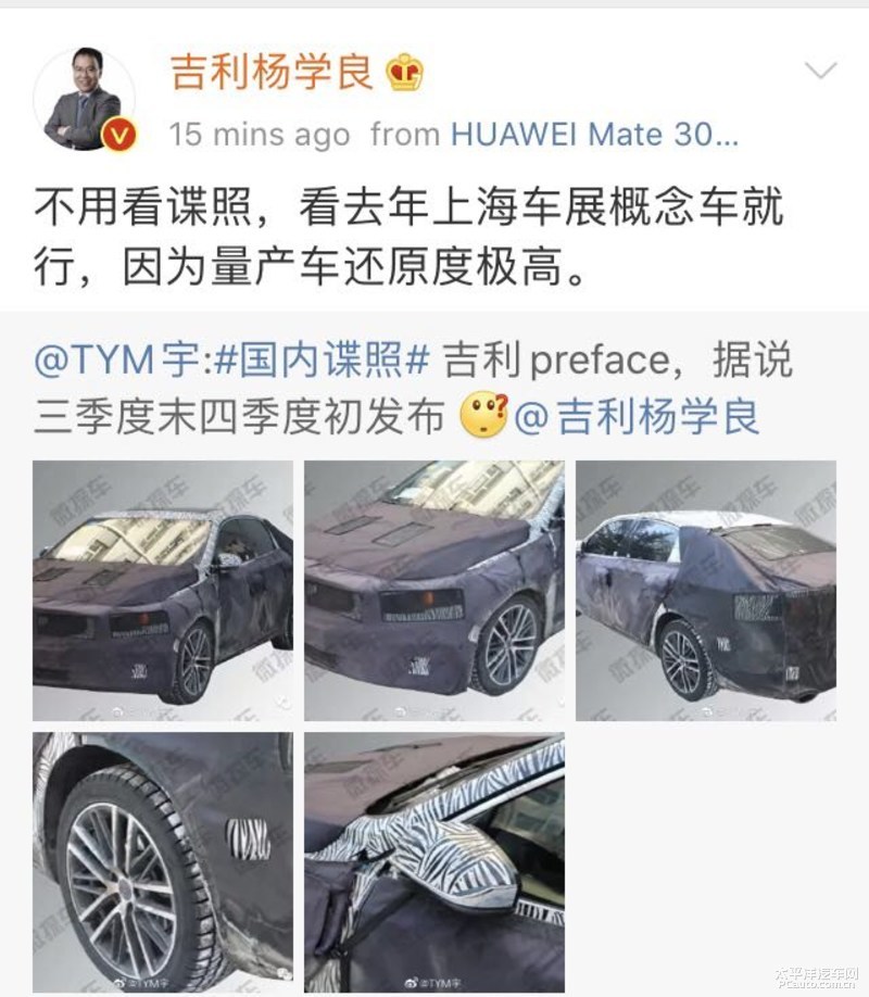 曝吉利preface量产版谍照延续概念车设计