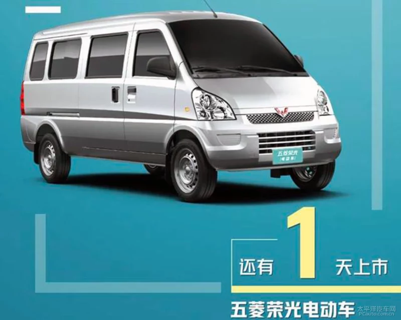 五菱榮光純電5月9日上市 致富路上新神器