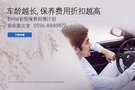 BMW長悅保養(yǎng)回饋計劃