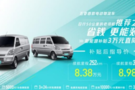 五菱荣光电动车正式上市 售价8.38万起