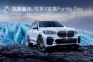 大連燕德寶悅享X家族Family Day活動(dòng)落幕