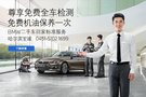 開啟您的完整BMW體驗 BMW二手車回家標準服務禮遇