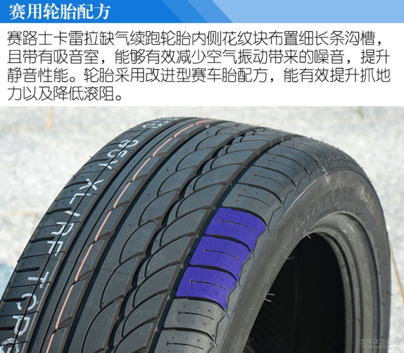 测试赛路士carrera卡雷拉缺气续跑轮胎
