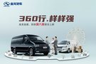 廈門金龍新款凱銳/金威國六版車型上市