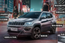 pick的全新Jeep指南者 你值得擁有