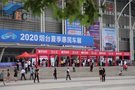 2020煙臺夏季惠民車展首日銷量779臺