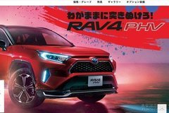 丰田RAV4插混版暂停预订 又饥饿营销，加价？