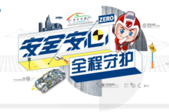 2020安行中國成都首發(fā) 廣汽傳祺“五星安全”硬核登場
