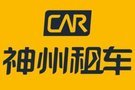 上汽擬斥資約19億港元入股神州租車 成第一大股東