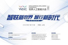 2020世界人工智能大會自動駕駛論壇吸睛亮點(diǎn)提前看