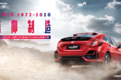 東本全新CIVIC思域Hatchback熱擎上場(chǎng)