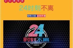 利星行·周年慶 | “24時(shí)刻不離” 利星行進(jìn)駐青島24周年