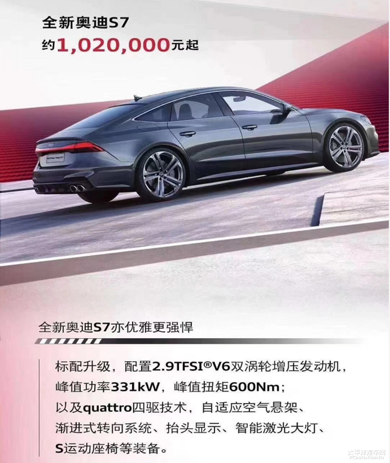 難以低調(diào)的夜店之車 全新奧迪S7預(yù)售102萬(wàn)