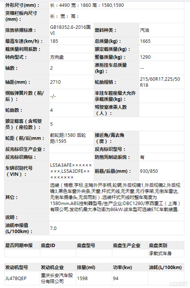 长安欧尚x5内饰于9月3日亮相全新紧凑型suv