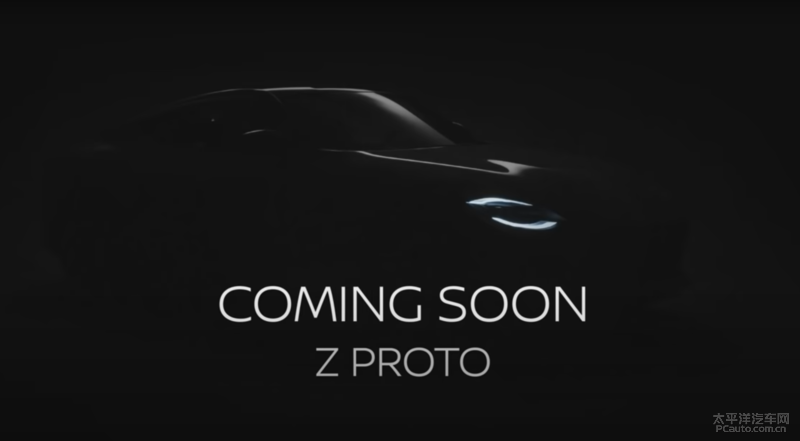 日產(chǎn)全新Z系列跑車9月16日首發(fā) 命名為Z Proto
