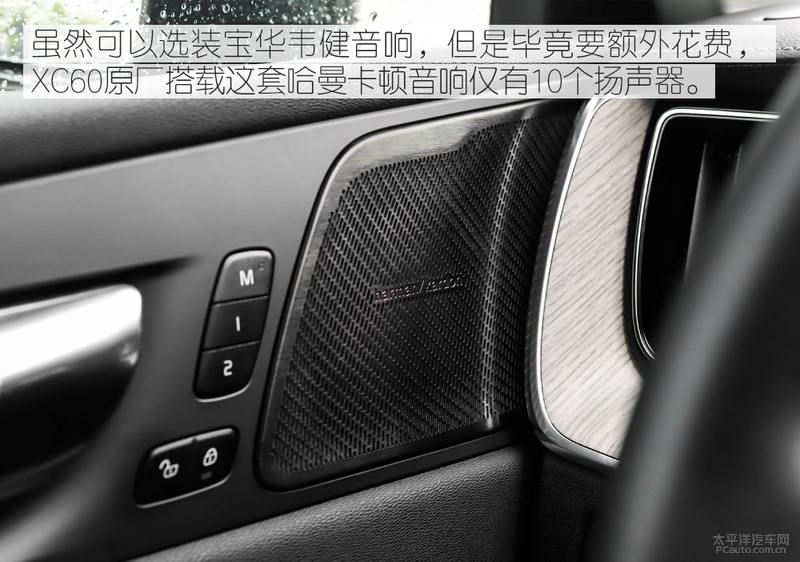 的沃尔沃xc60 t5四驱智雅豪华版,搭载了一套10个扬声器的哈曼卡顿音响