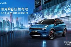 領(lǐng)克汽車8月銷量17098輛 同比增長約56% 創(chuàng)歷史最高