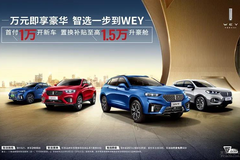 9月10日-14日 鹽城國際車展，一步到WEY