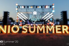 NIO Summer 20 | 蔚來(lái)集結(jié) 分享夏末狂歡