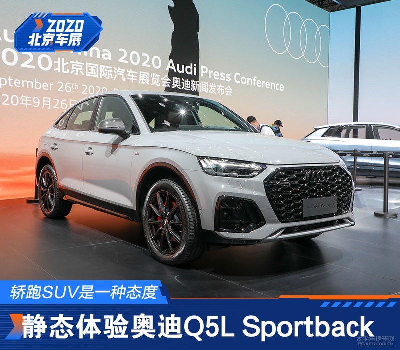 轿跑suv是一种态度静态体验奥迪q5lsportback