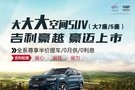 大大大空間SUV 吉利豪越 豪邁上市