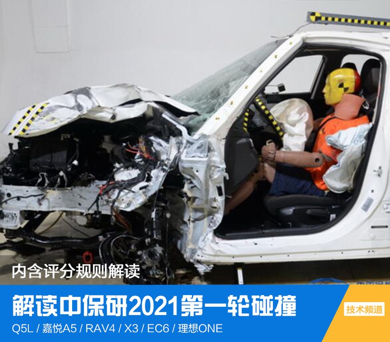 中保研2021第一碰:q5l/rav4/ec6/理想one等