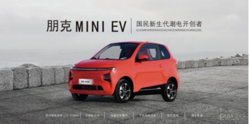 朋克mini ev下线异常火爆 2021年将推出三款全新车型