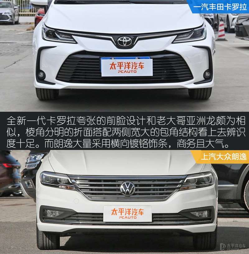 德日冠军怎么选丰田卡罗拉对比大众朗逸