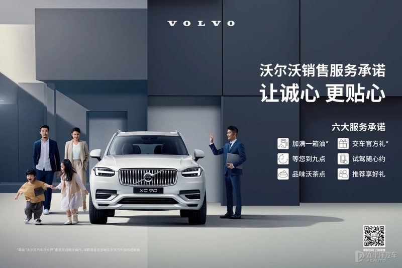 大客户员工购车还额外享受补贴政策 加入volvo