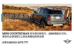 MINI購(gòu)車(chē)限時(shí)0首付 或60期超長(zhǎng)月供