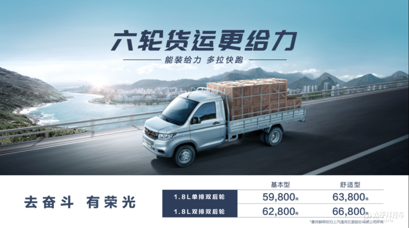 五菱榮光新卡雙后輪版正式上市 售5.98-6.68萬(wàn)元