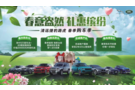 清遠捷豹路虎 春季購車節(jié)