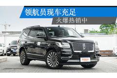 林肯領(lǐng)航員特供車僅此1臺(tái) 價(jià)格面議